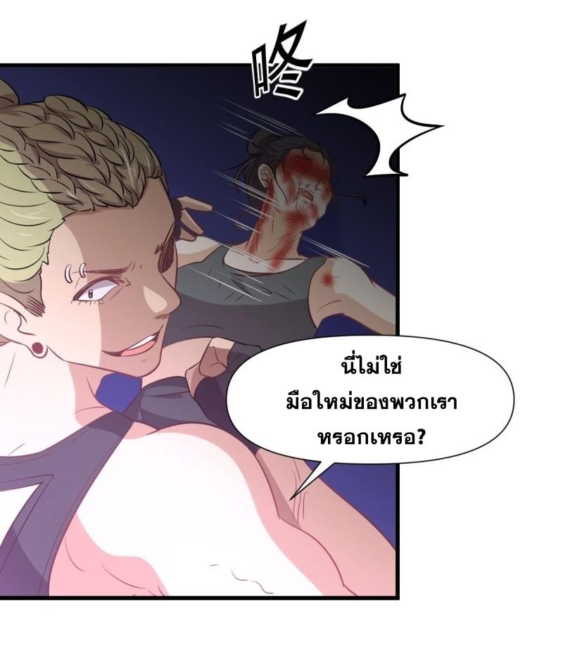 Immortal Swordsman in The Reverse World ข้าเซียนกระบี่ไม่เกาะสตรี ตอนที่ 239 หน้า 26