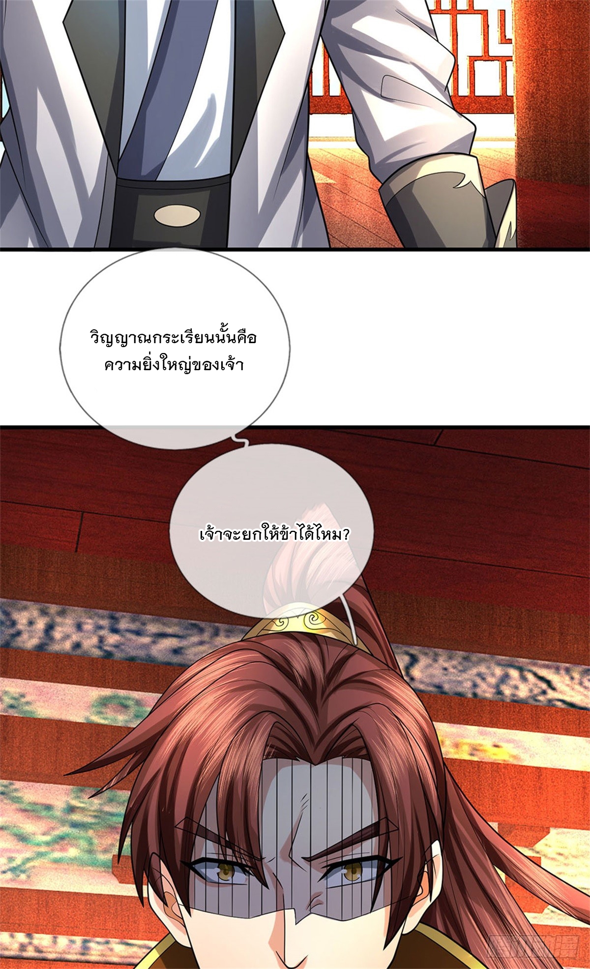 ข้าถูกเลี้ยงดูโดยหญิงสาวปีศาจ ตอนที่ 33 หน้า 12