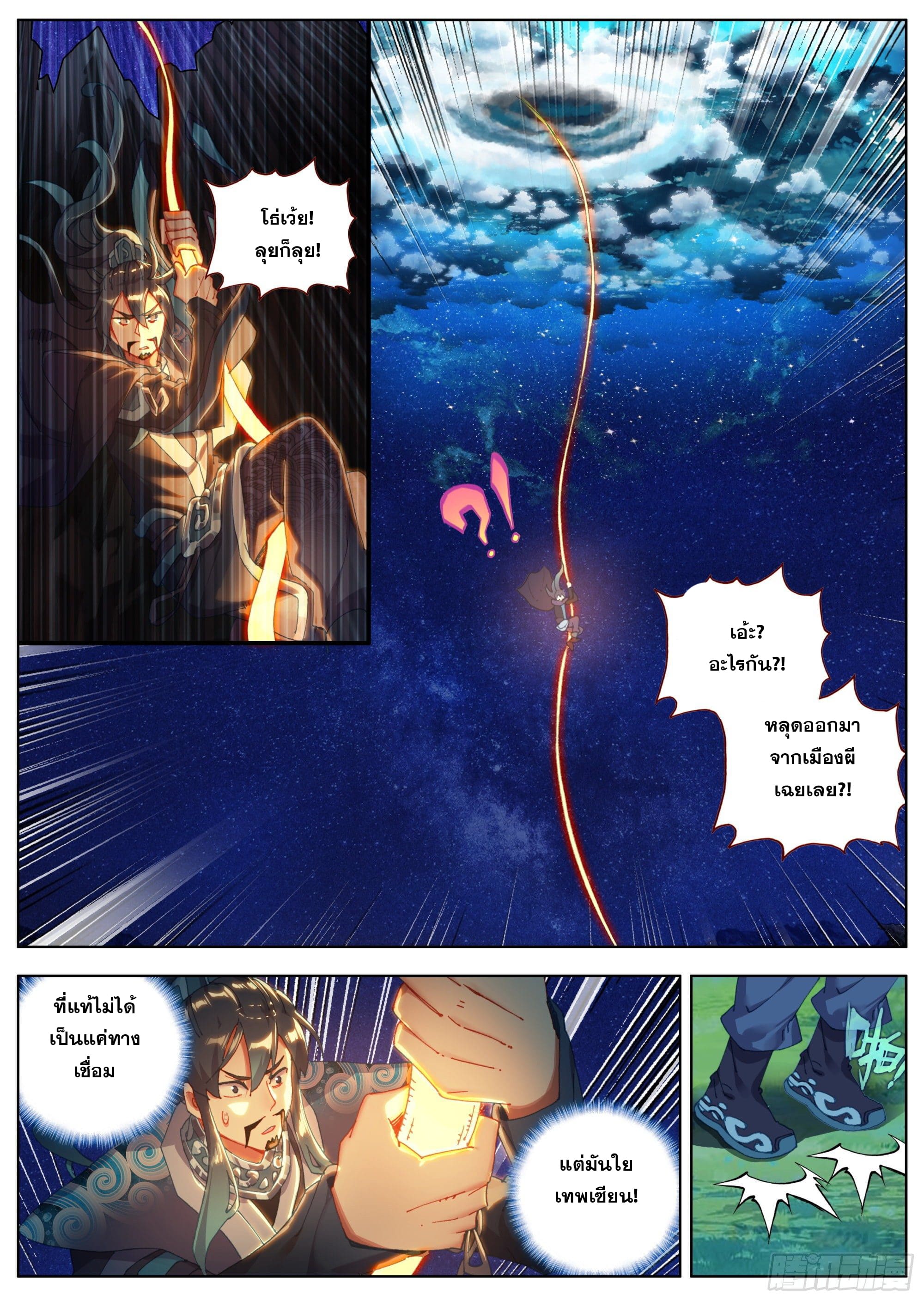 หลินหยวนสิง ตำนานจิ้งจอกเมฆา ตอนที่ 5 หน้า 5