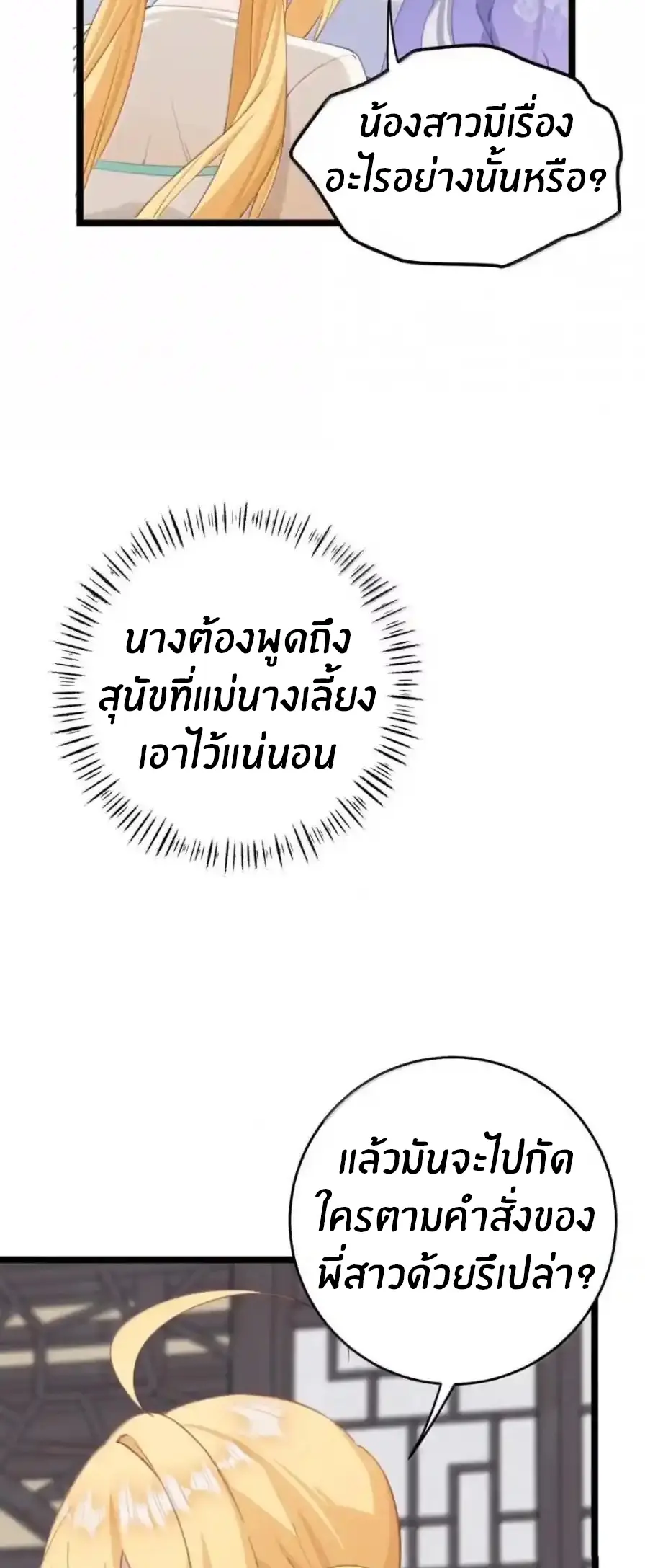 Crash into the body of the emperor's daughter ตอนที่ 52 หน้า 27