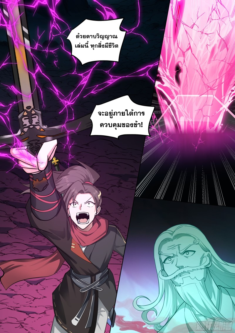 เกิดใหม่เป็นศิษย์พี่ใหญ่จอมวายร้ายกับเหล่าหญิงสาวยันเดเระ ตอนที่ 35 หน้า 2