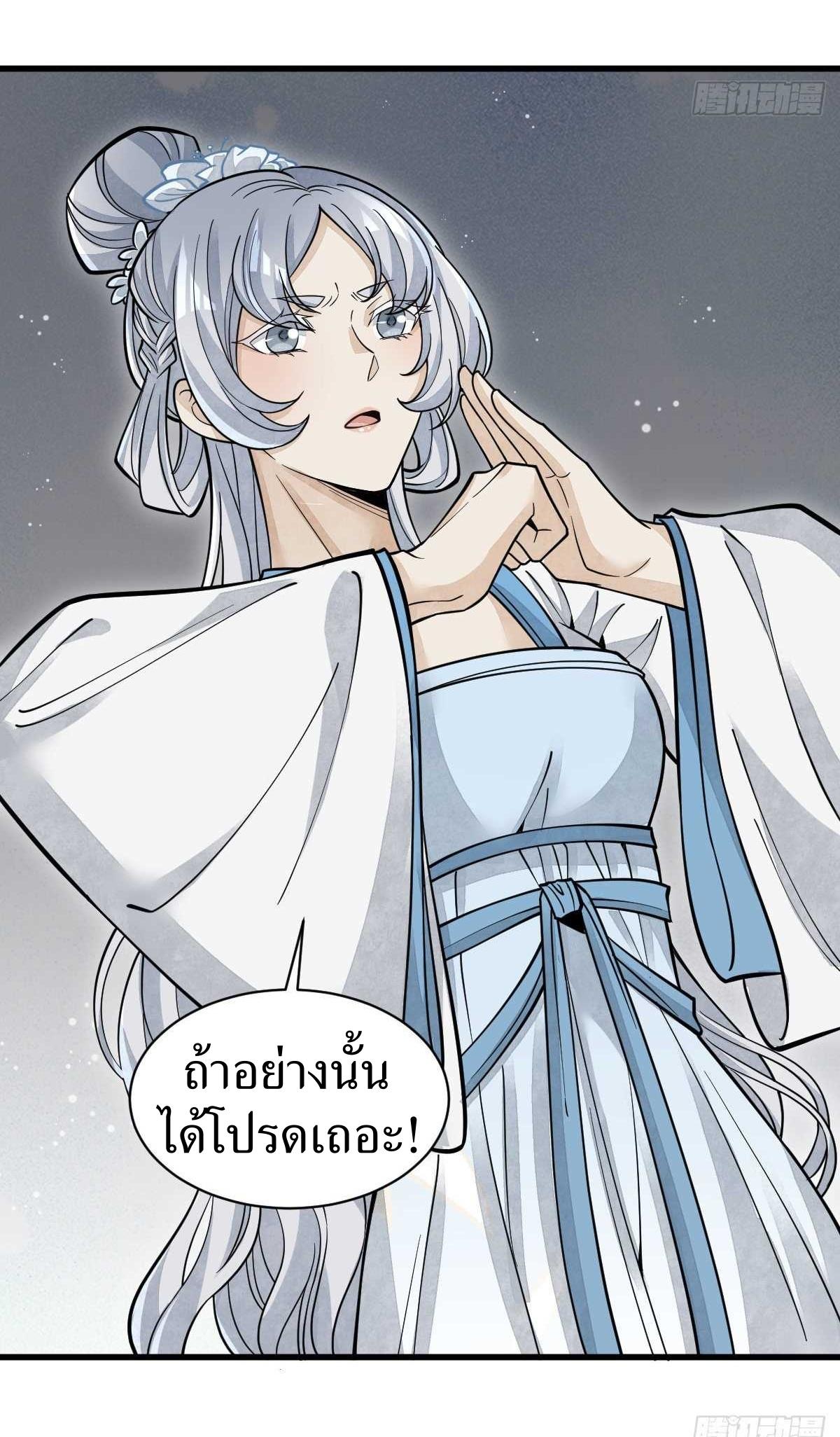 Lan Ke Qi Yuan ตอนที่ 83 หน้า 35