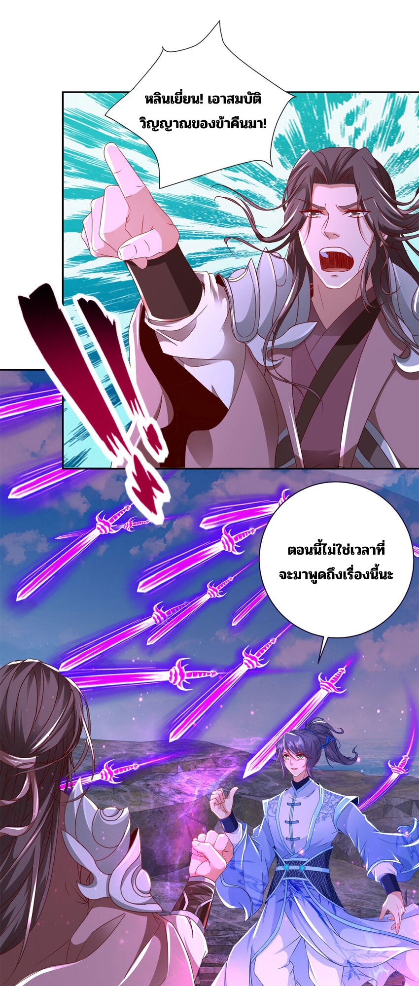 จักรพรรดิวิญญาณศักดิ์สิทธิ์ (ทันจีน) ตอนที่ 344 หน้า 11