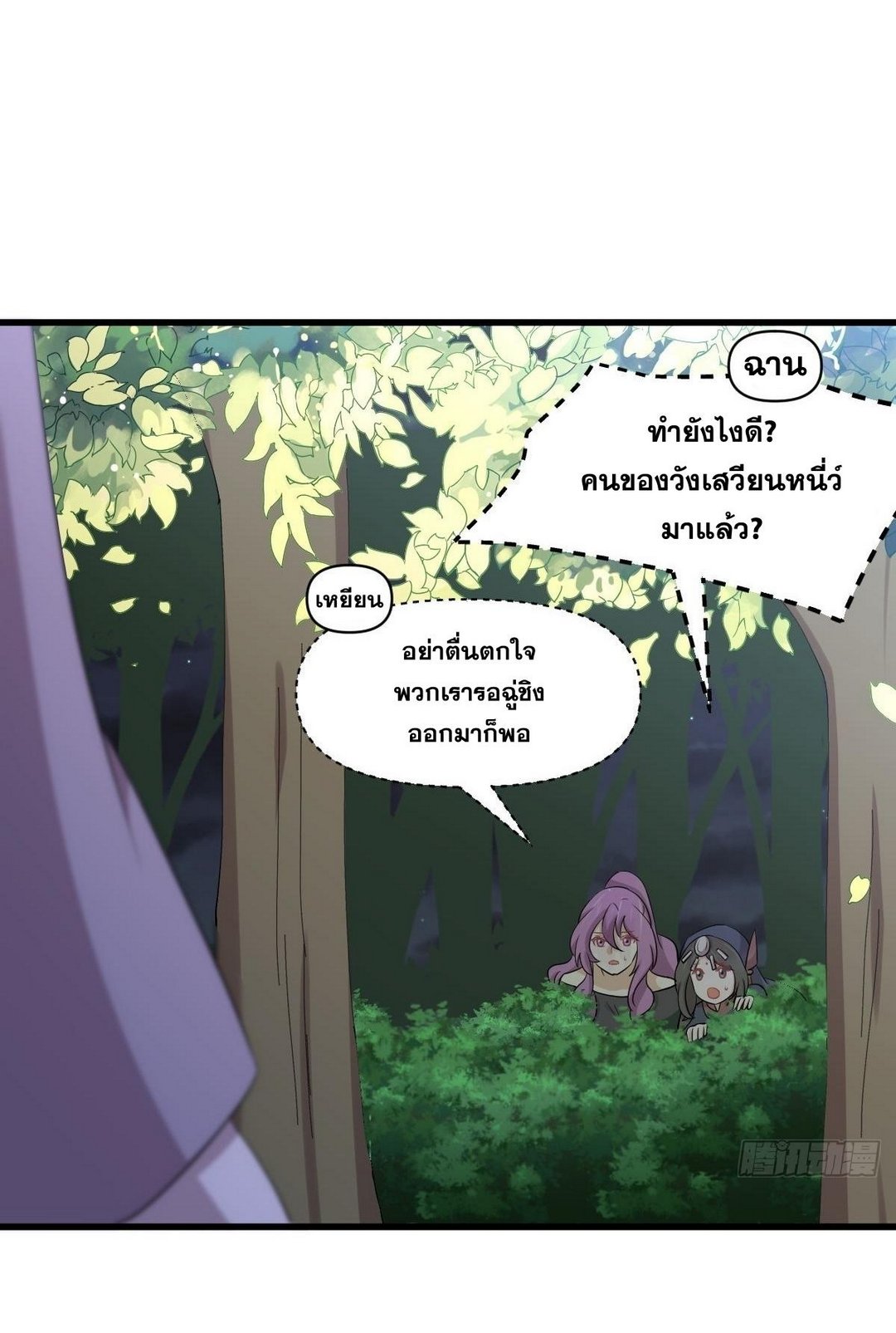 Immortal Swordsman in The Reverse World ข้าเซียนกระบี่ไม่เกาะสตรี ตอนที่ 375 หน้า 34