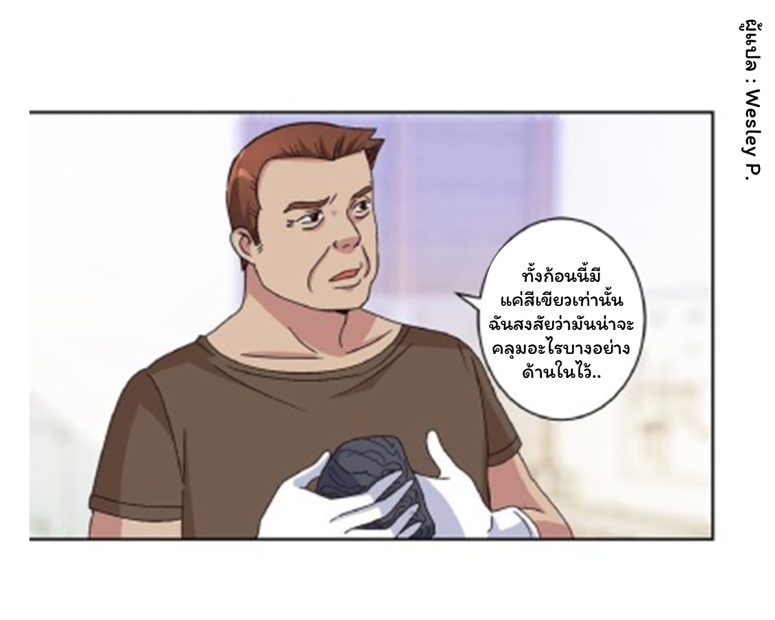 ระบบพระเจ้า ตอนที่ 39 หน้า 15