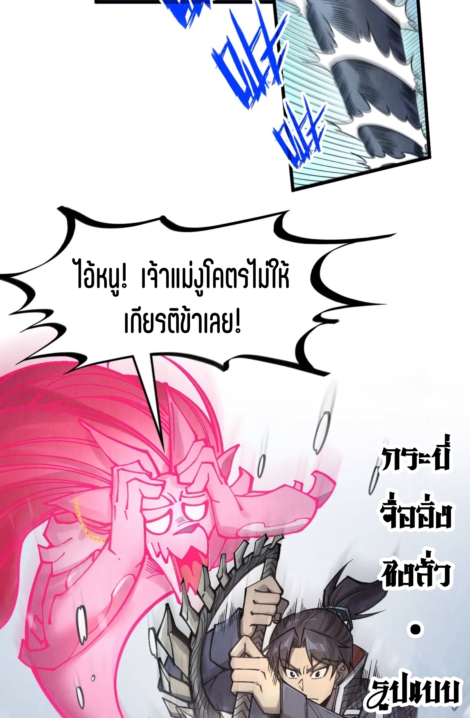 มหาเทพนิรันดร์กาล ตอนที่ 217 หน้า 34