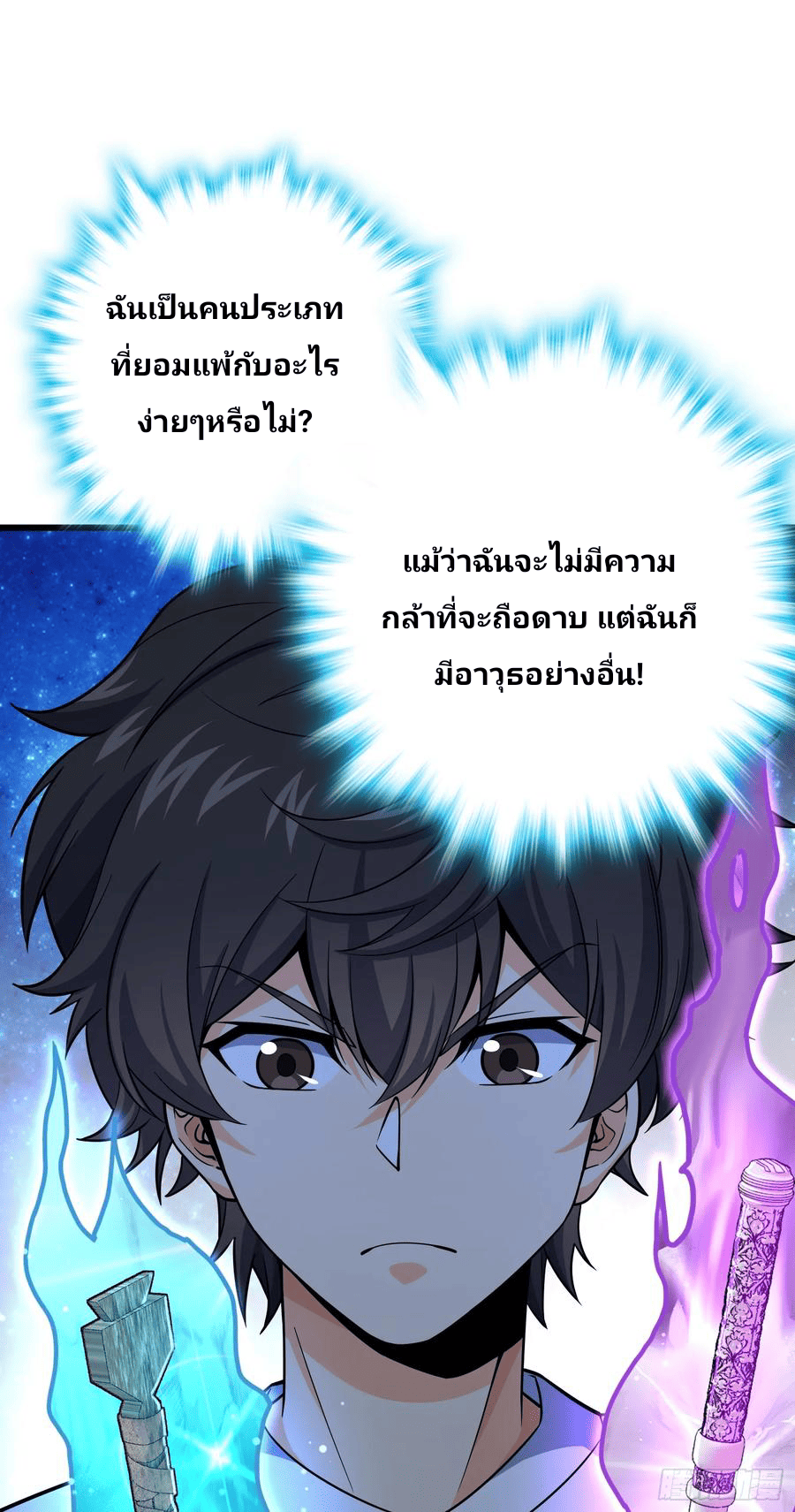 The new life of the Kuan King-ชีวิตใหม่ของราชาจอมกวน ตอนที่ 101 หน้า 54