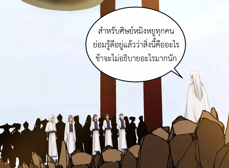 Chaos Alchemist (วิบัติการณ์เทพเซียนโอสถ) ตอนที่ 141 หน้า 8