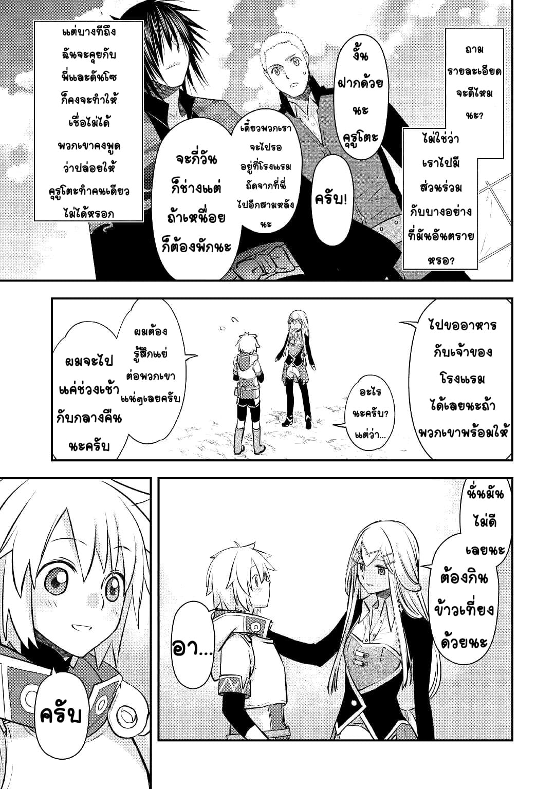 Kanchigai No Atelier Master ตอนที่ 14 หน้า 11