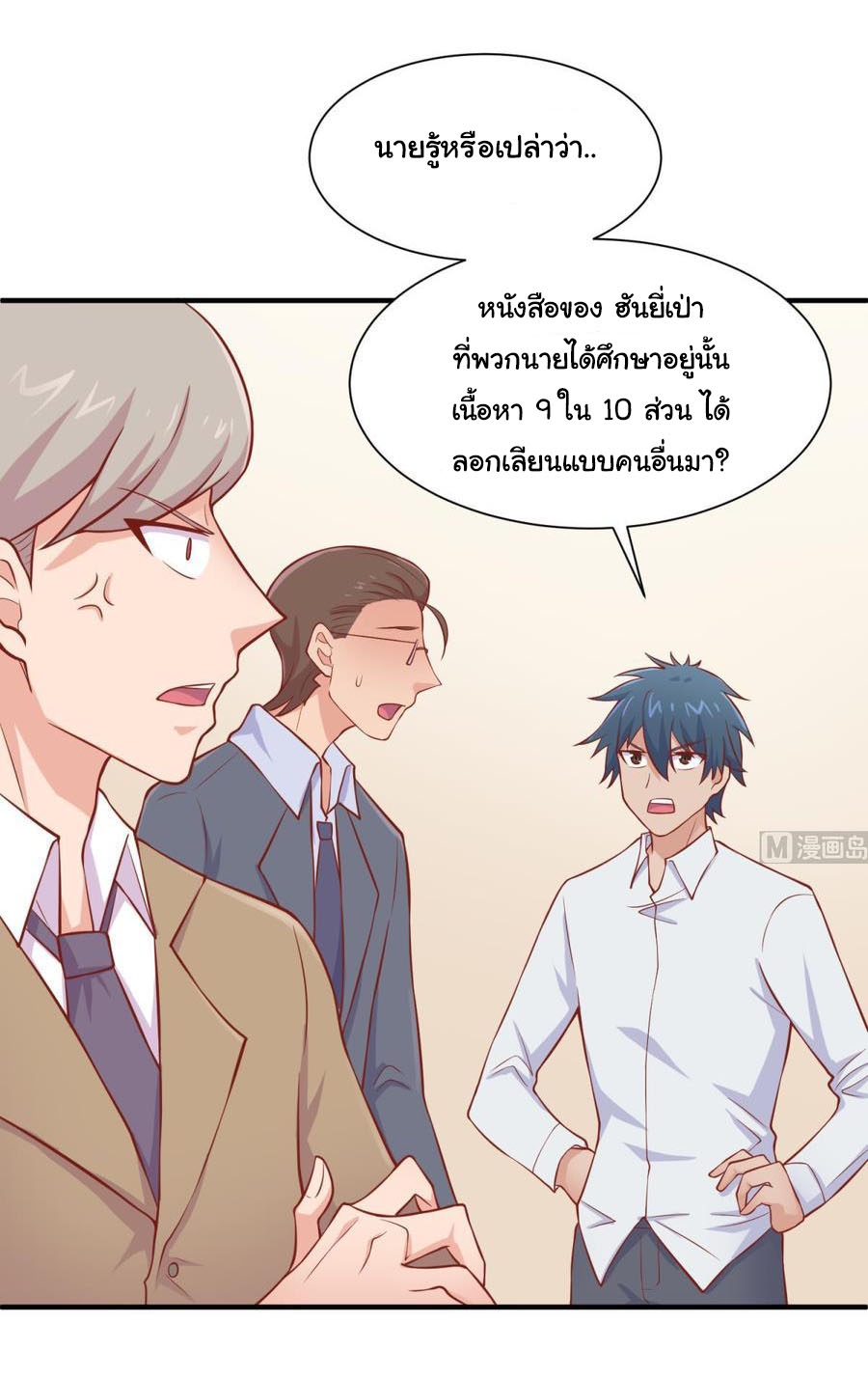 เทพเซียนหมอ ของยัยเทพธิดา ตอนที่ 96 หน้า 23