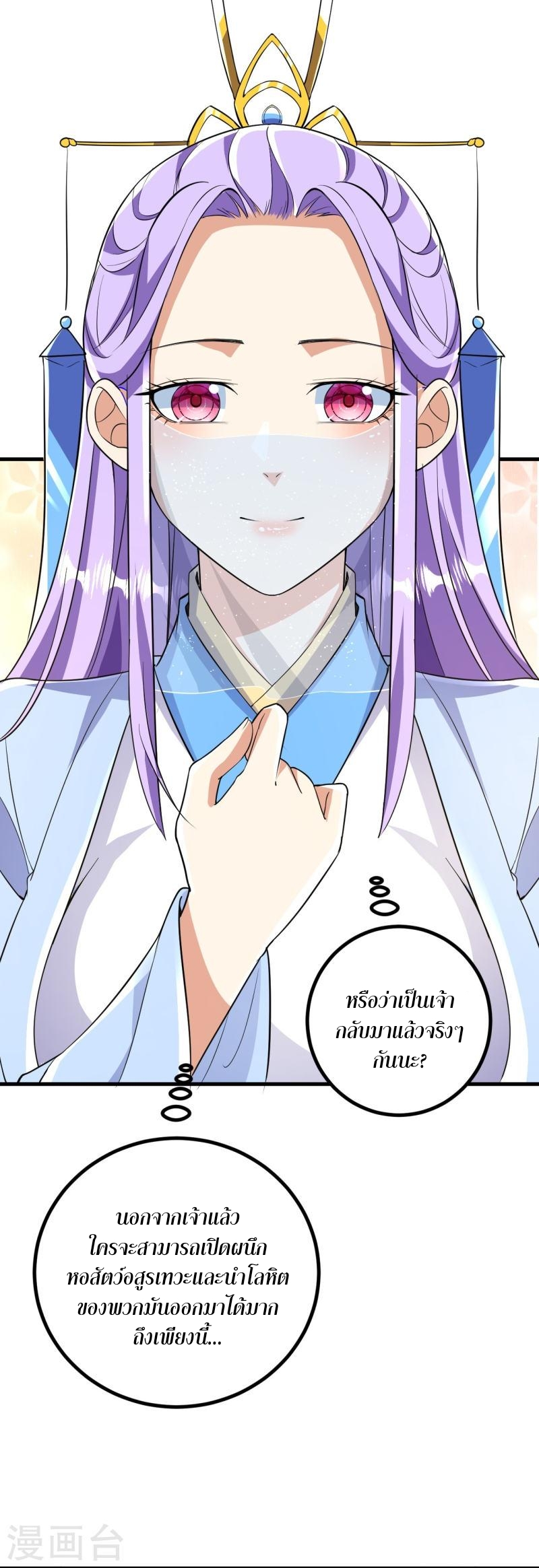 ผู้ขัดเกลาร่างกายที่แข็งแกร่งที่สุดในประวัติศาสตร์ ตอนที่ 60 หน้า 20