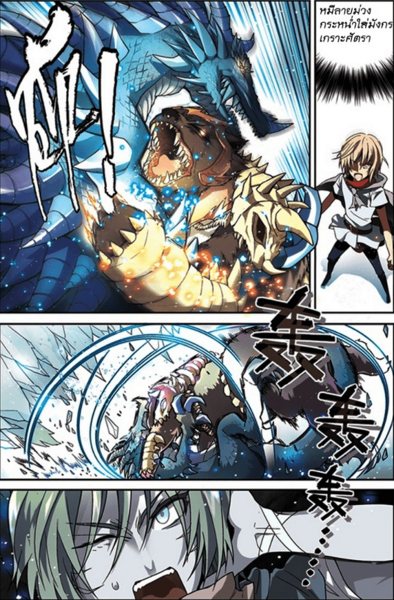 จิตสังหารเลือดมังกร ตอนที่ 51 หน้า 8