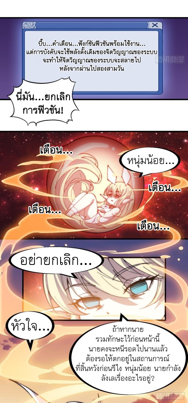 Starting a Mountain ตอนที่ 173 หน้า 28