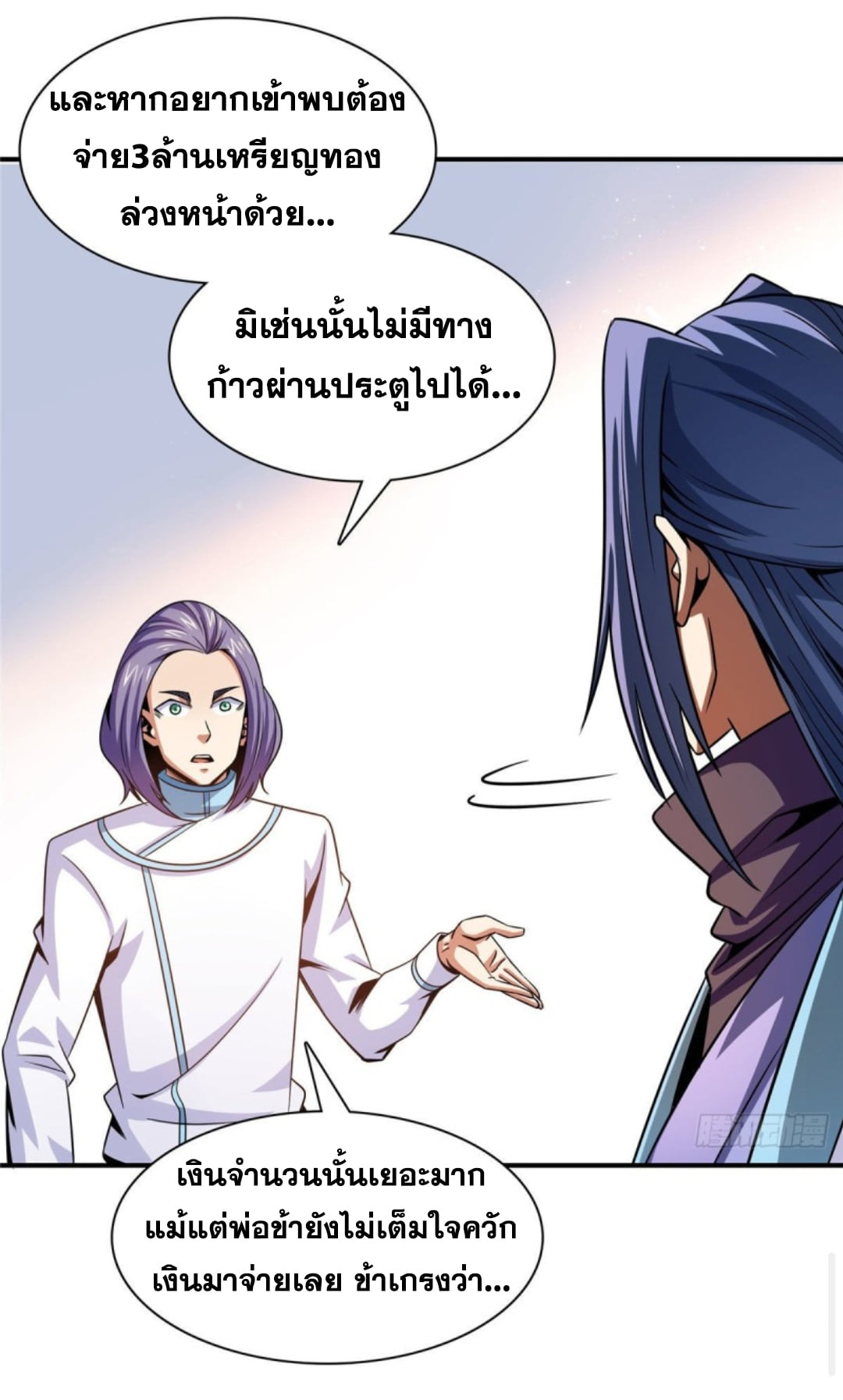 Library Of Heaven's Path ตอนที่ 105 หน้า 11