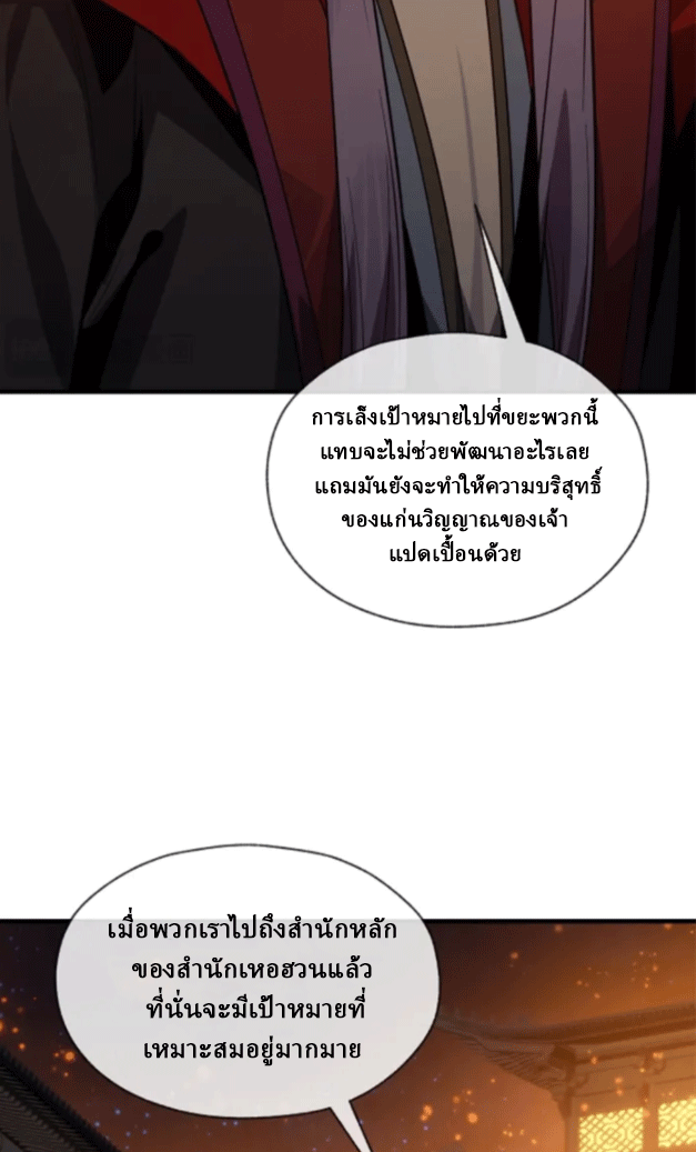 จอมมารสุดแกร่ง ล้างแค้นศิษย์ทรยศ ตอนที่ 68 หน้า 54