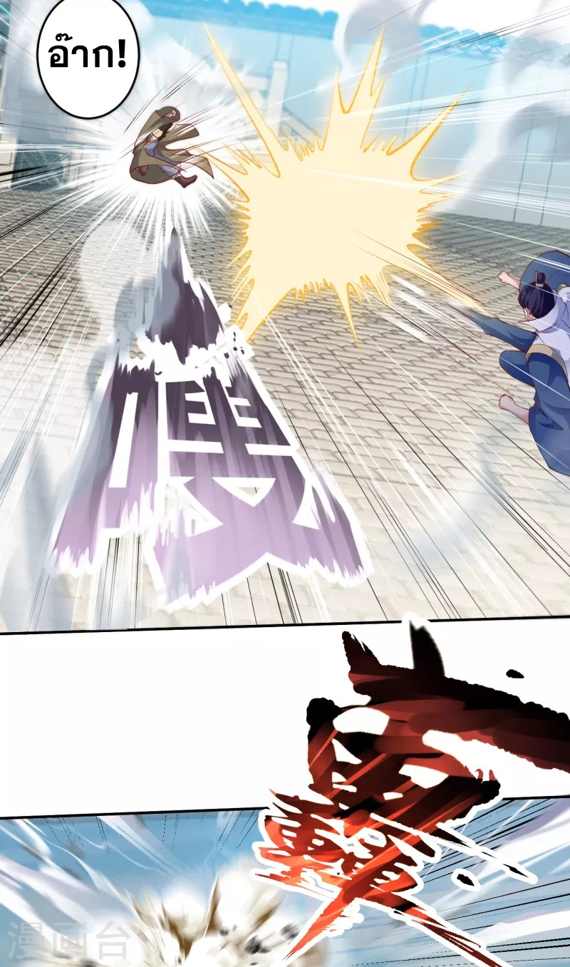 Against the Gods - อสูรพลิกฟ้า ตอนที่ 298 หน้า 43