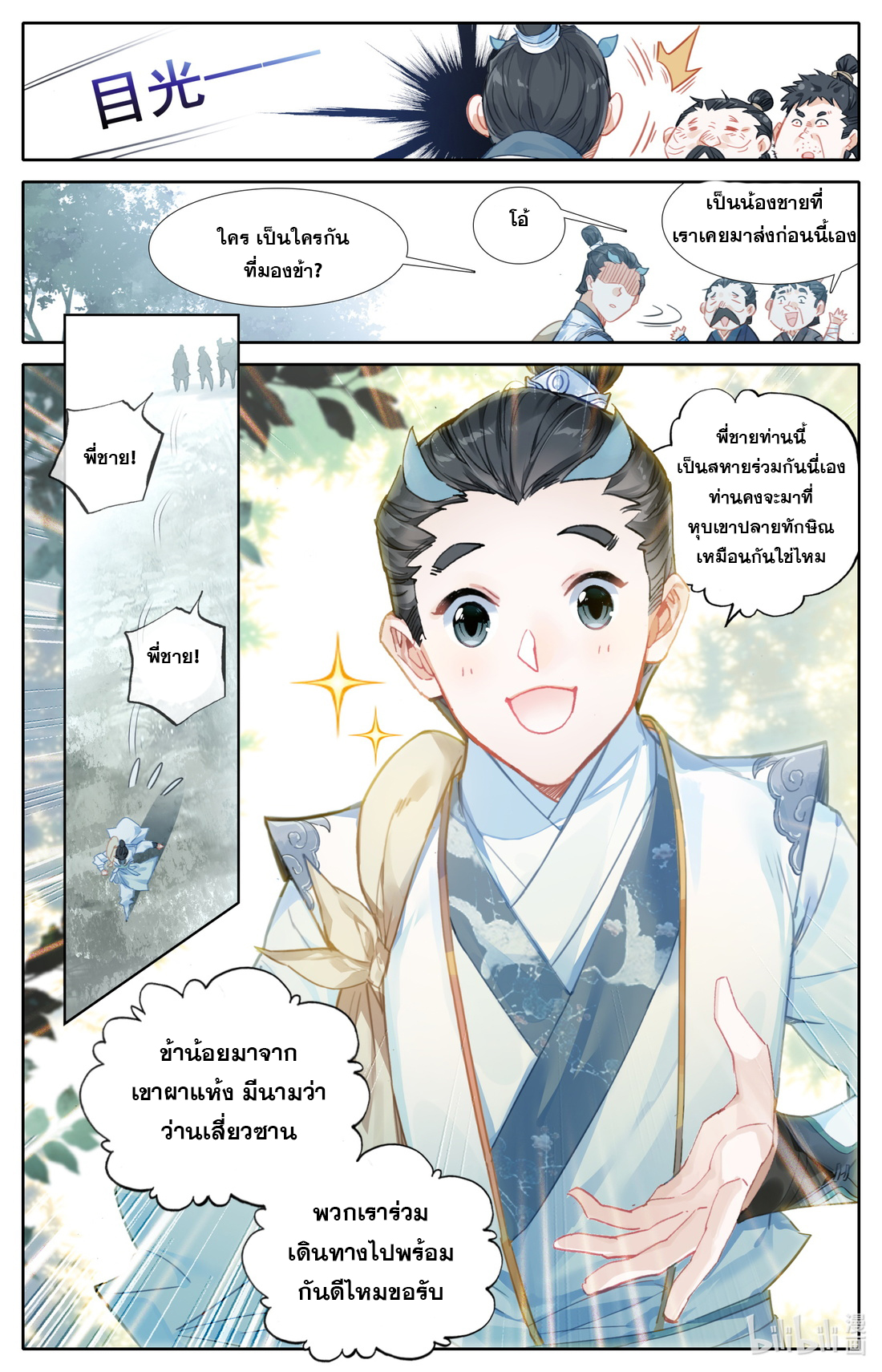 A record of a mortal's journey to immortality(ทันจีน) ตอนที่ 57 หน้า 3