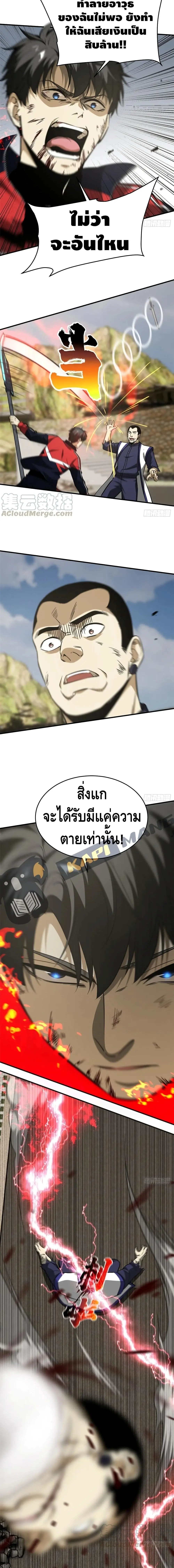 [ชนจีน] ระบบจอมยุทธ์สุดโกงแห่งโลกคู่ขนาน - Global Martial Arts ตอนที่ 104 หน้า 7