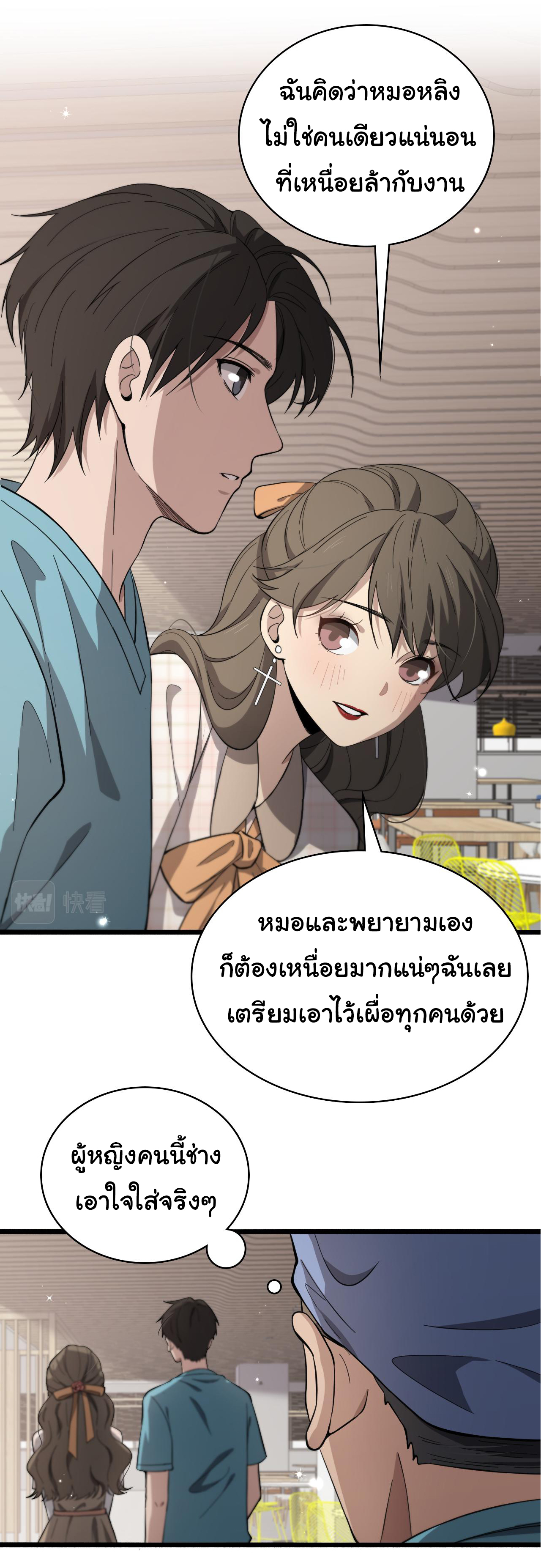 สุดยอดระบบของหมอหลิงหรัน ตอนที่ 146 หน้า 6