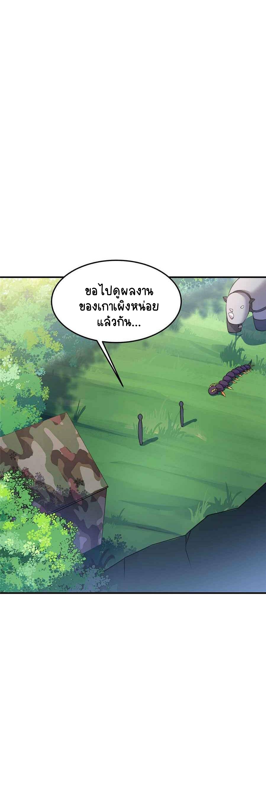 วิวัฒนาการอสูรสัตว์เลี้ยง ตอนที่ 33 หน้า 23