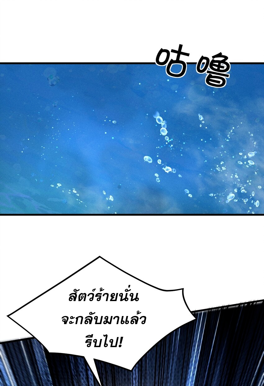 ระบบกลืนกินขั้นสุดยอด ตอนที่ 42 หน้า 29