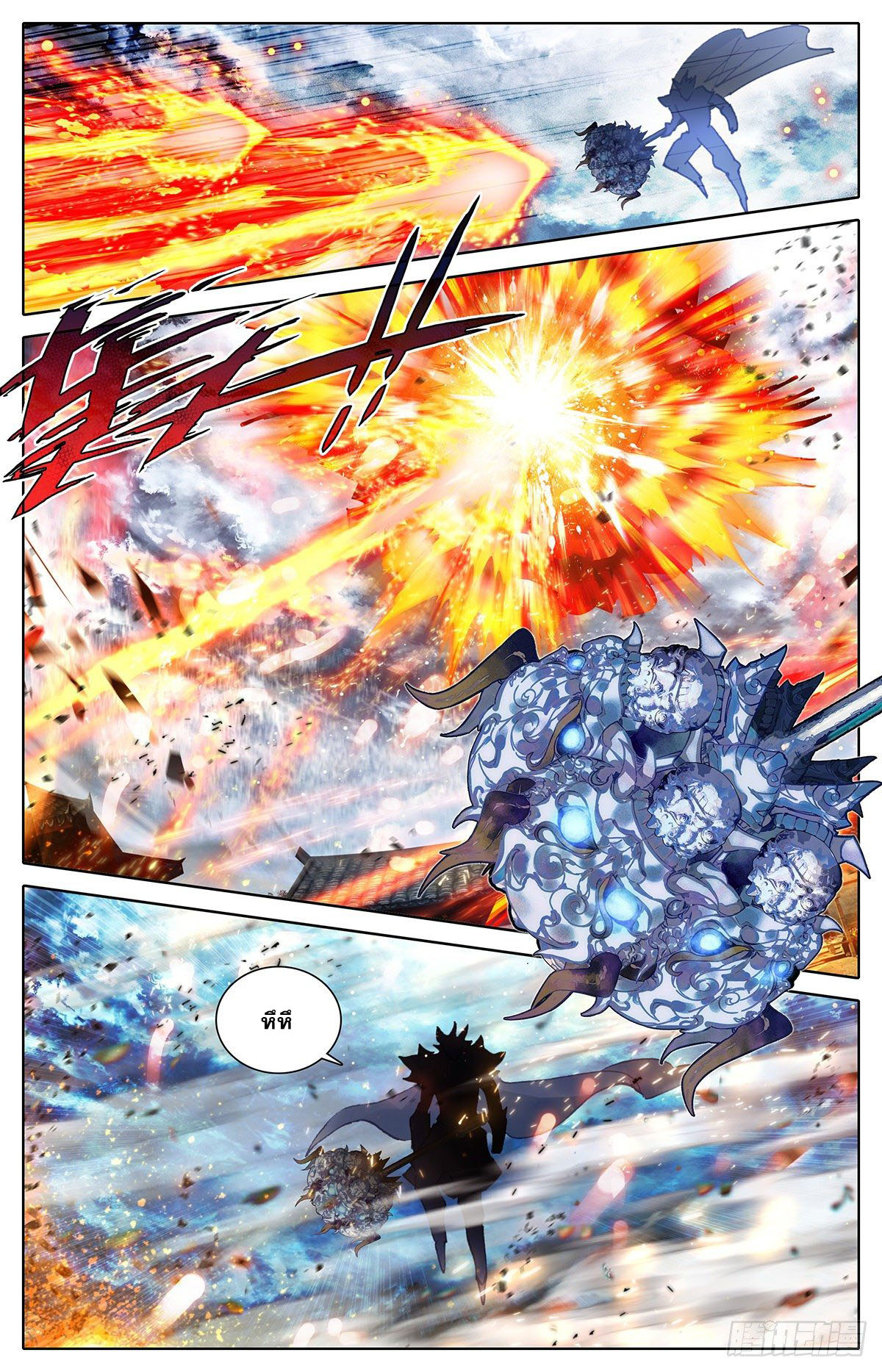 Azure Legacy (ทันจีน) ตอนที่ 144 หน้า 4