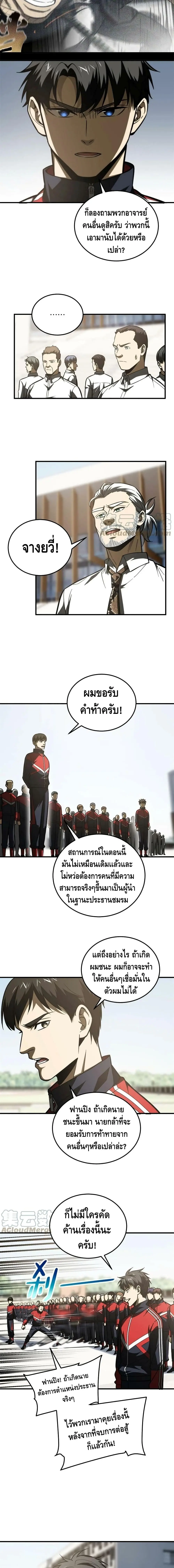[ชนจีน] ระบบจอมยุทธ์สุดโกงแห่งโลกคู่ขนาน - Global Martial Arts ตอนที่ 173 หน้า 5