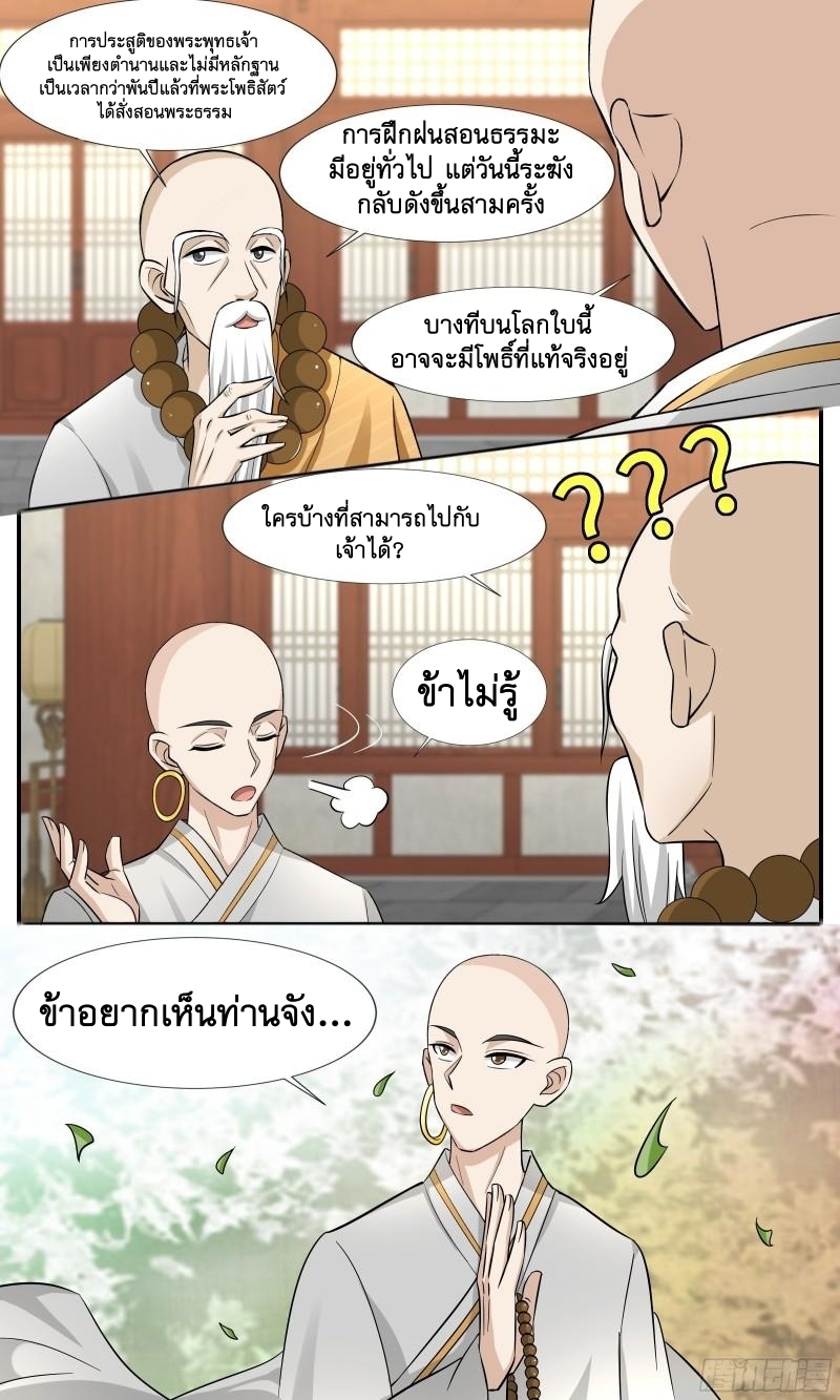 ข้าไม่ได้อยากเป็นเทพแห่งดาบ ตอนที่ 91 หน้า 8