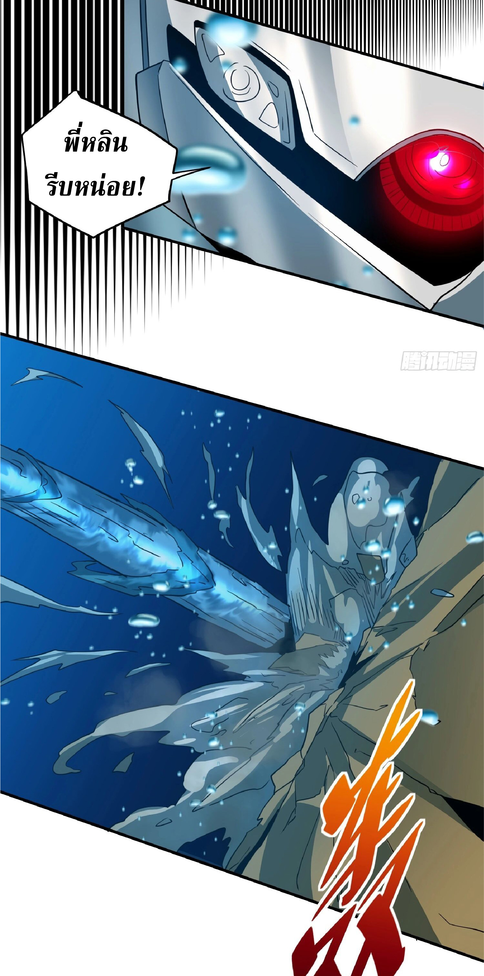 The People On Earth Are Too Ferocious ตอนที่ 156 หน้า 19