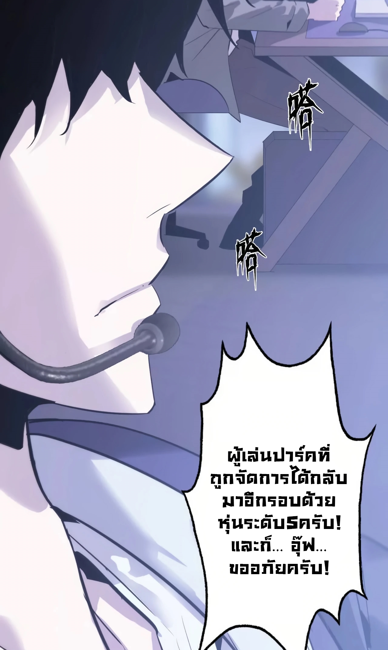 ยอดคน ณ โลกออนไลน์ ตอนที่ 2 หน้า 65