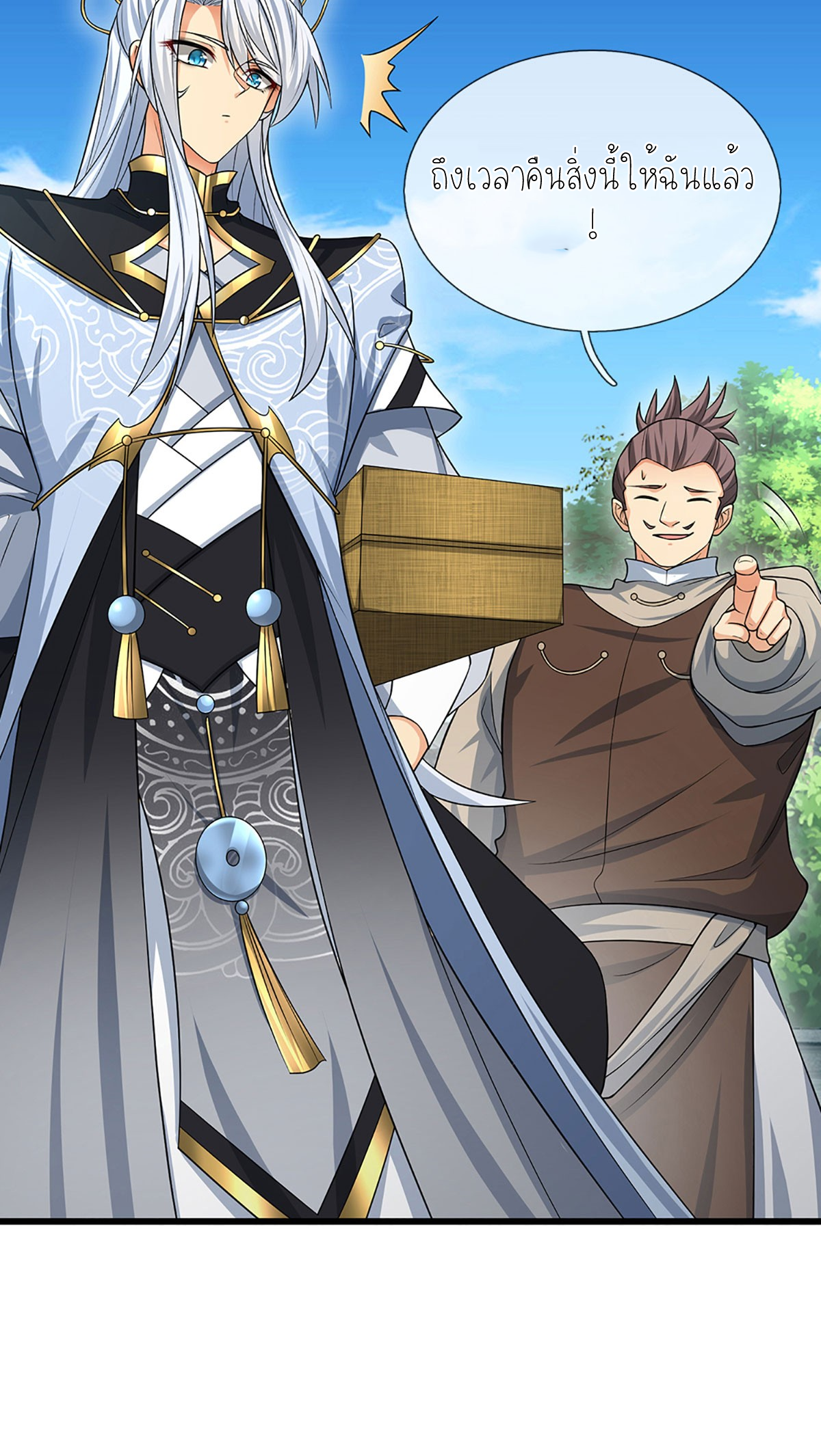 ปลุกร่างกาย ฉันอมตะ ตอนที่ 15 หน้า 27