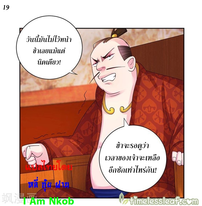 Above All Gods เทพยุทธเหนือเทวะ ตอนที่ 29 หน้า 20