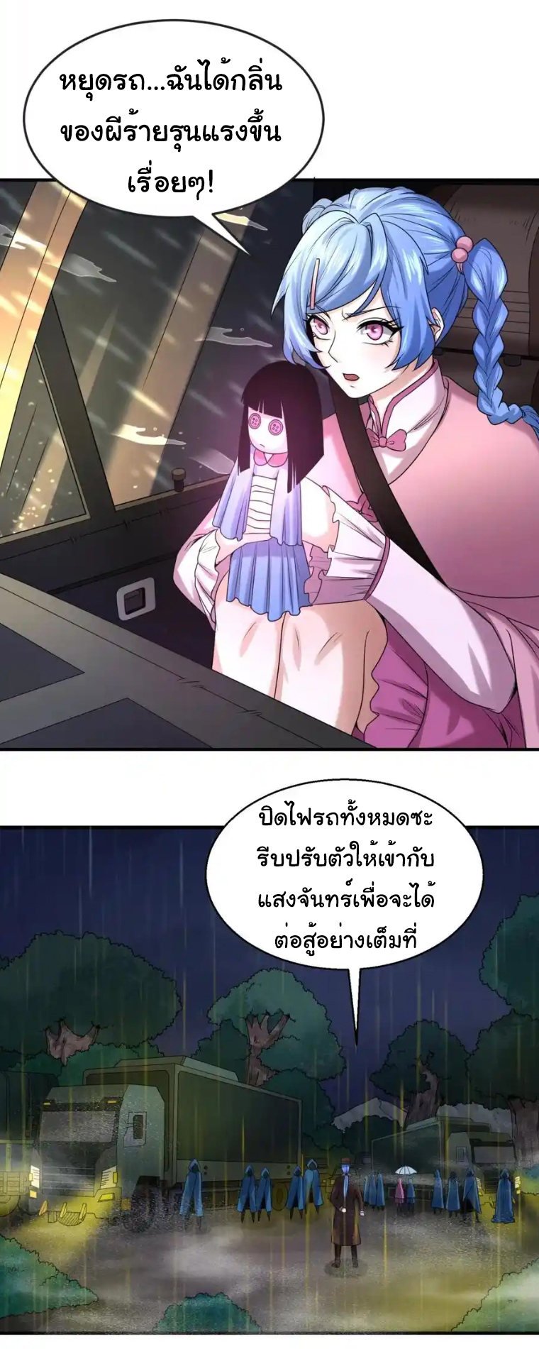 Junior Brother Demon Sovereign is too devoted ตอนที่ 98 หน้า 26