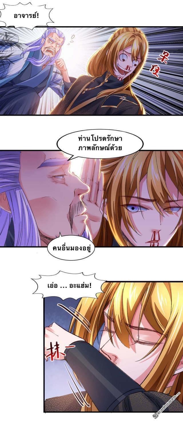 ระบบโครตเกรียน คะแนนล้านล้าน (ฮาเร็ม) ตอนที่ 26 หน้า 15