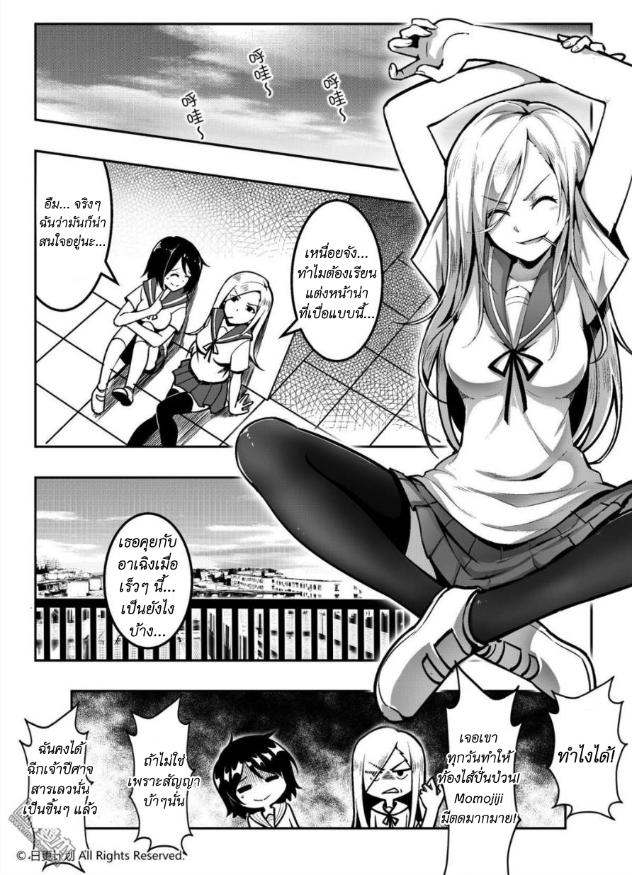 Angel X Demon is destined not to get along well ตอนที่ 1 หน้า 7