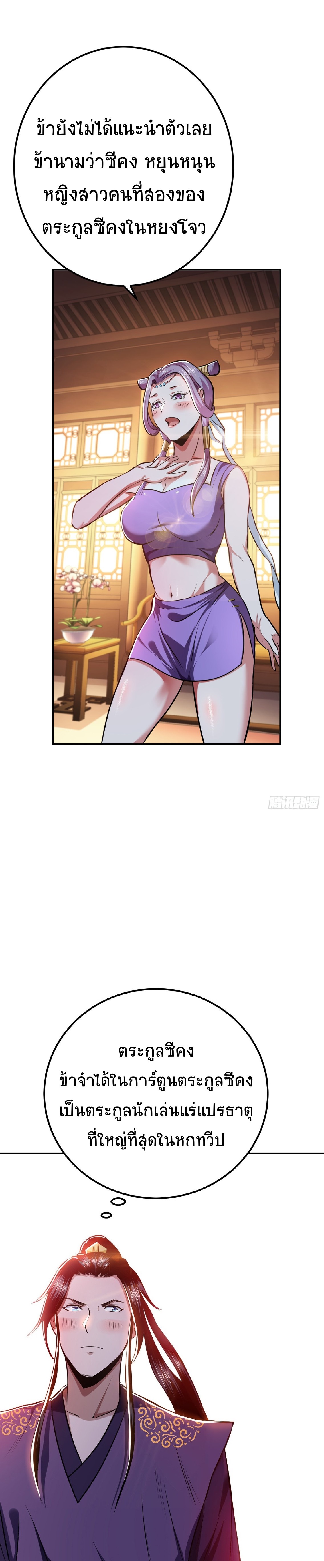 ผู้กล้าและฮาเร็มนี้เป็นของข้า! (The Hero and the Harem Are Mine Now) ตอนที่ 9 หน้า 14