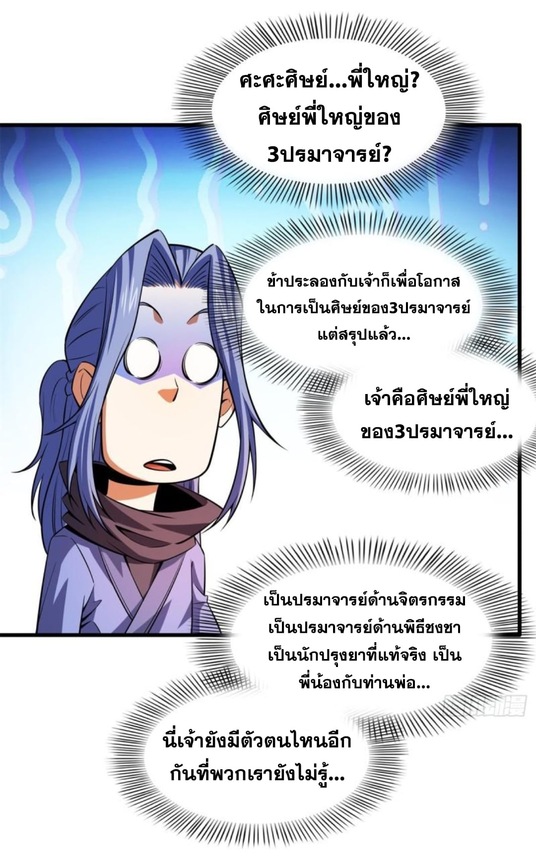 Library Of Heaven's Path ตอนที่ 133 หน้า 11