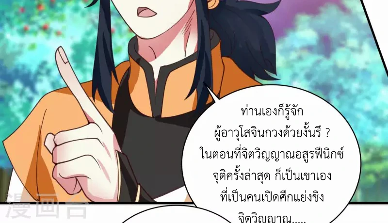Chaos Alchemist (วิบัติการณ์เทพเซียนโอสถ) ตอนที่ 215 หน้า 44