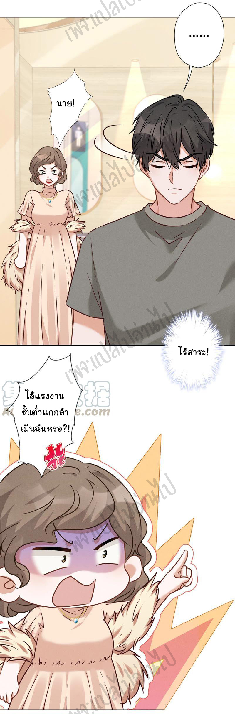 Lu Feng is the best son-in-law สุดยอดลูกเขย "ลู่เฟิง" ตอนที่ 89 หน้า 2