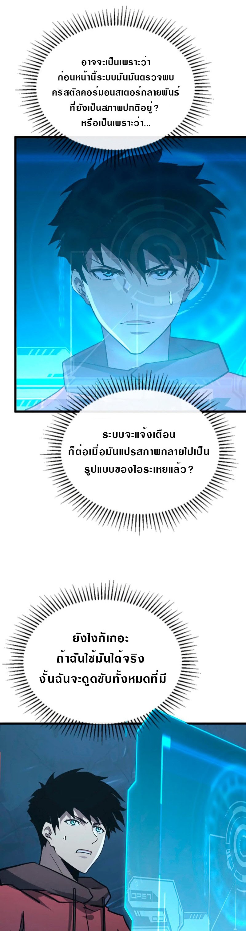 Rise From The Rubble |  เศษซากวันสิ้นโลก ตอนที่ 111 หน้า 22
