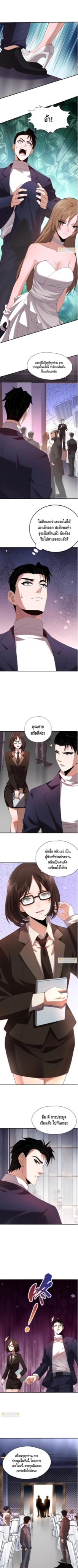 มังกรเร้นลับแห่งมหานคร ตอนที่ 2 หน้า 7