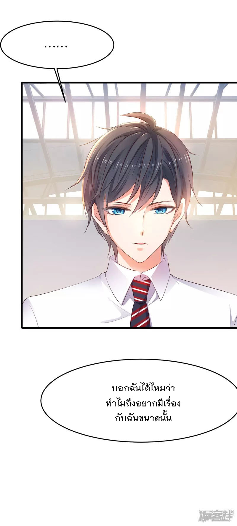 ระบบแห่งการล้างแค้น ตอนที่ 11 หน้า 28