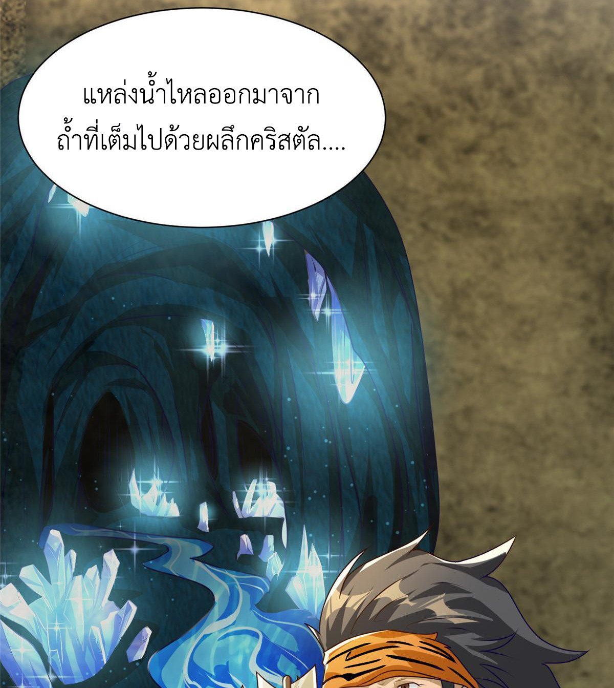 (ชนจีน) Dragon Master (จูหมิง นักรบเซียนมังกร) ตอนที่ 153 หน้า 18