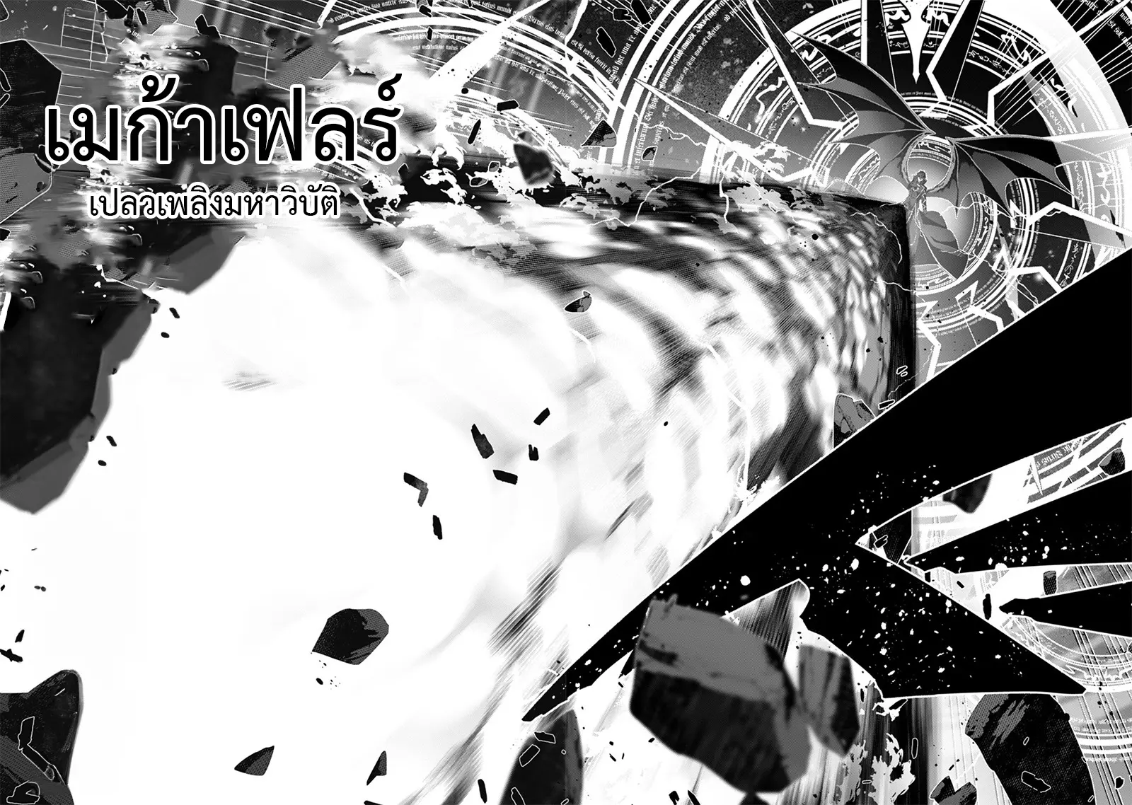 Level 1 Kara Hajimaru Shoukan Musou ตอนที่ 21 หน้า 17