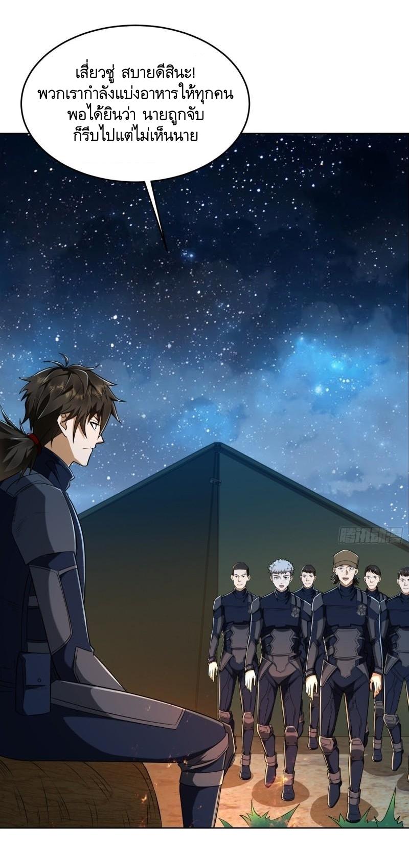 THE FIRST ORDER ตอนที่ 117 หน้า 6