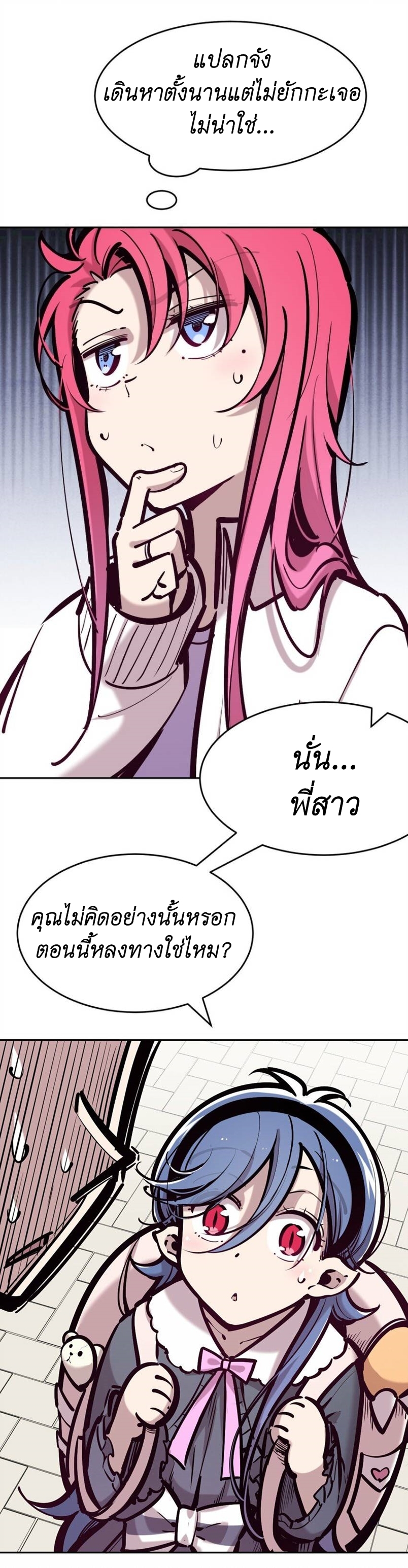 Demon x Angel can't get along! ตอนที่ 90 หน้า 13