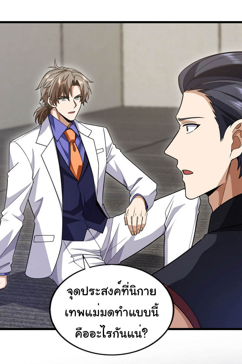 Chu Chen, the trash son-in-law ตอนที่ 99 หน้า 7