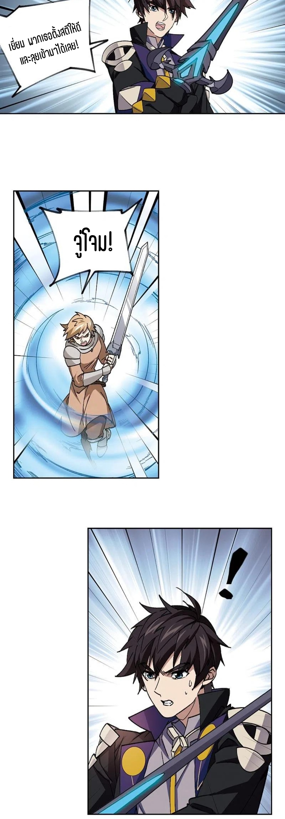 จอมเวทย์กังฟู ตอนที่ 119 หน้า 27