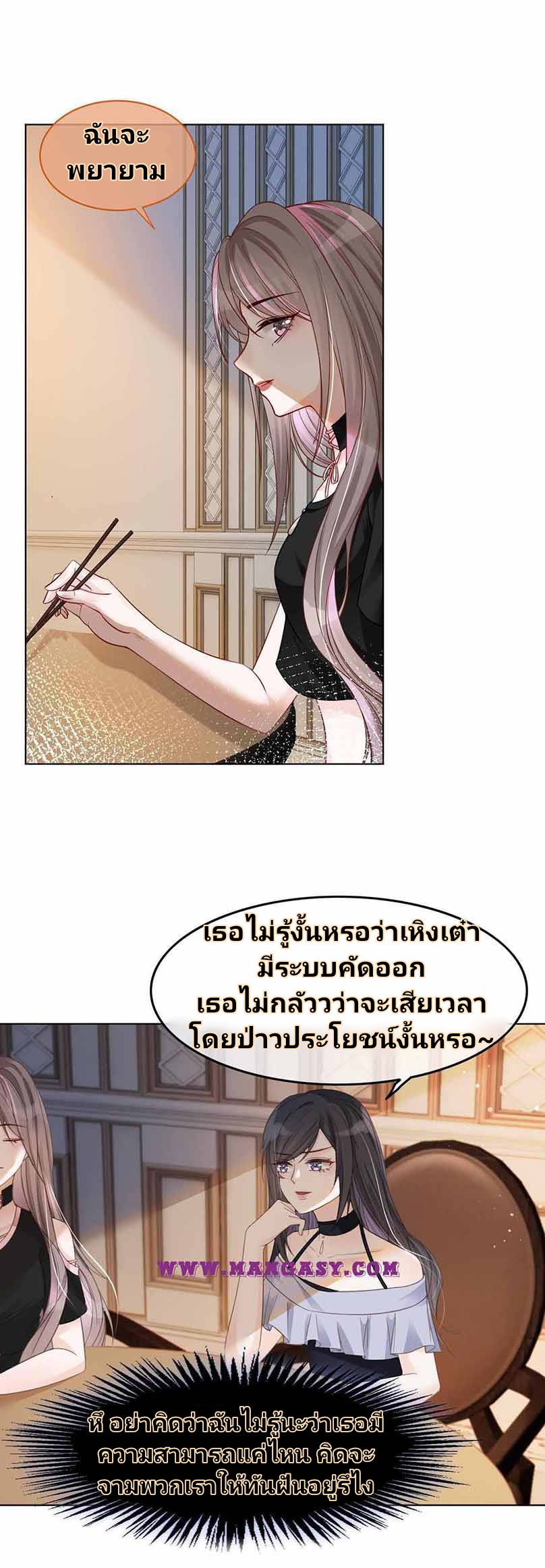 My Brothers Dote On Me ตอนที่ 7 หน้า 12