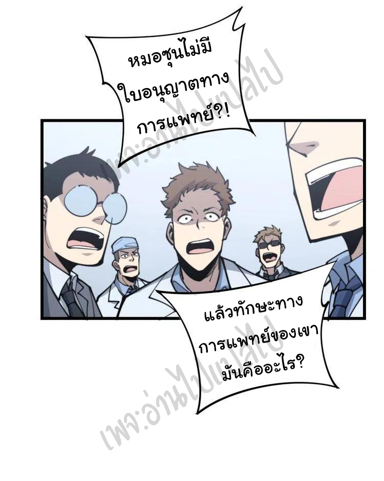 Bad Hand Witch Doctor สุดยอดพ่อมดหมอผี ตอนที่ 167 หน้า 42